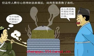 哀梨蒸食成语典故故事